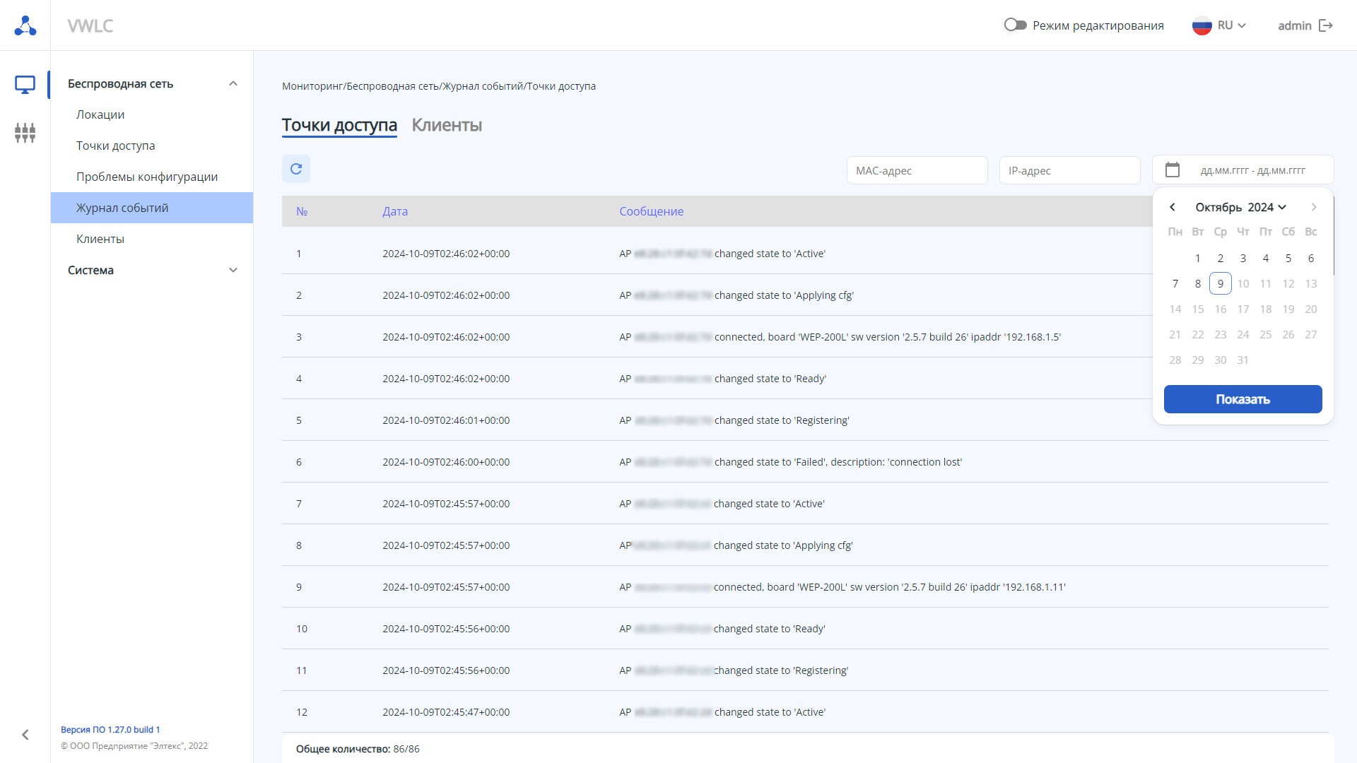 Виртуальный контроллер беспроводных сетей vWLC