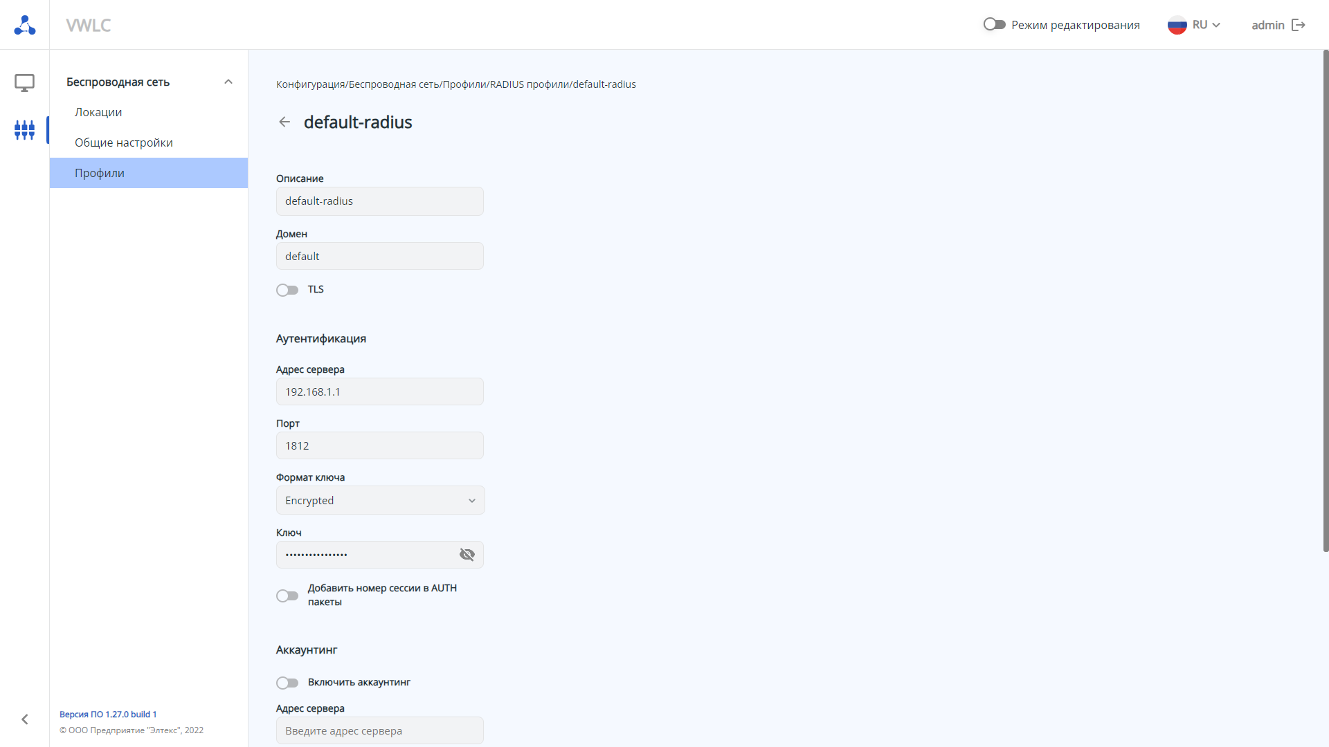 Виртуальный контроллер беспроводных сетей vWLC