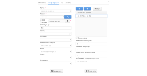 Программный контроллер для Wi-Fi сетей SoftWLC