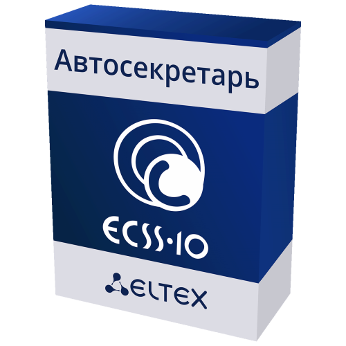 Сервис "Автосекретарь" ECSS-10